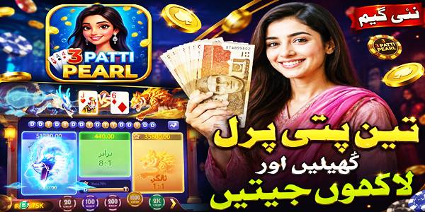 3Patti Pearl Game - Real Earning Card Game in Pakistan